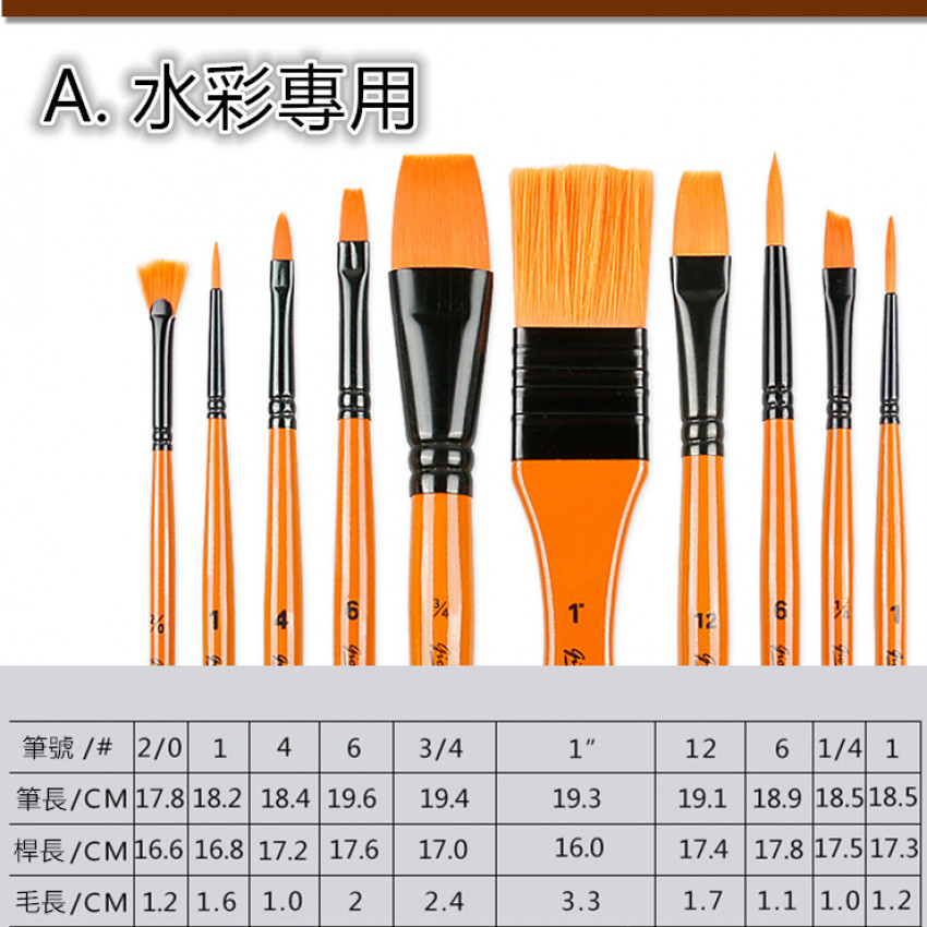 歐洲多國學生專用GIORGIONE ART PAINT BEUSH SET 《1套10支畫筆連收納袋》