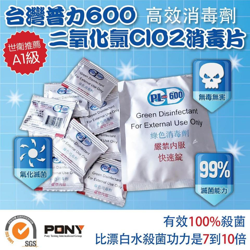 普力600二氧化氯clo2消毒片 10片 包