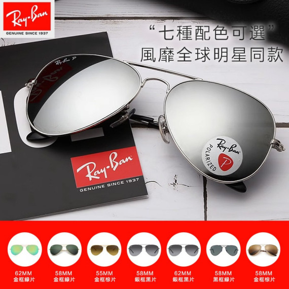 RAYBAN RB3025 經典飛行員系列