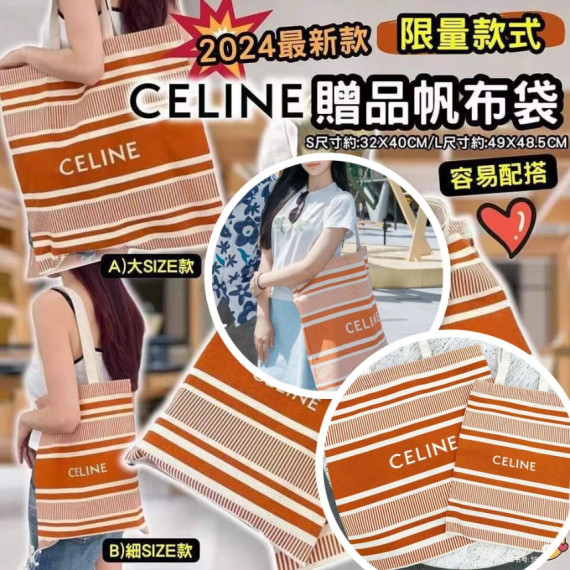 CELINE專櫃 2024 VIP 贈品帆布袋