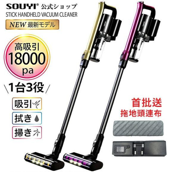 SOUYI SY-136 吸拖兩用無線吸塵機連拖地頭連布