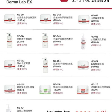 法國Neville derma lab EX 美容院裝產品